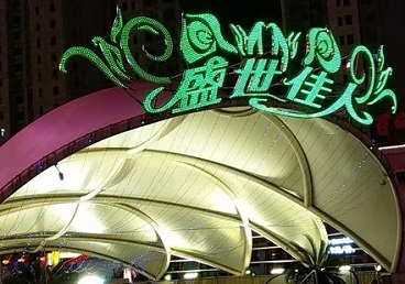 掇刀那个真空ktv陪酒玩的开-英皇国际KTV消费价格点评